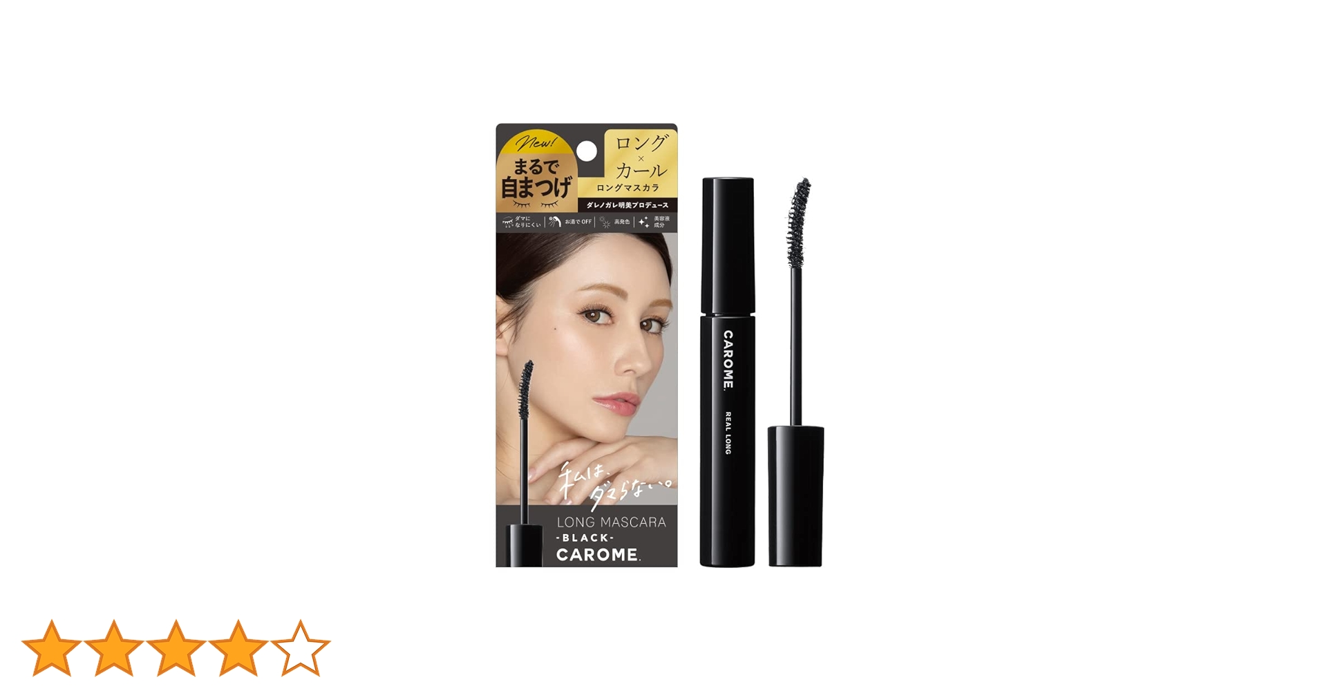 Amazon.co.jp: CAROME. (カロミー) リアルロングマスカラ 【ブラック